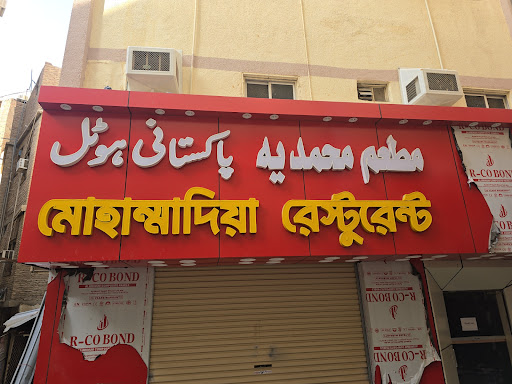 Mohammodia Restaurant 