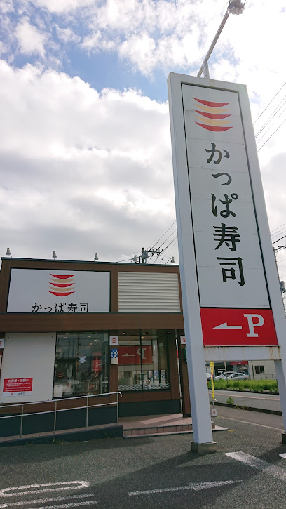 かっぱ寿司 高萩店