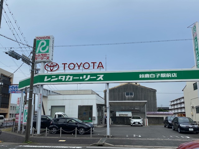 トヨタレンタカー 鈴鹿白子駅前店