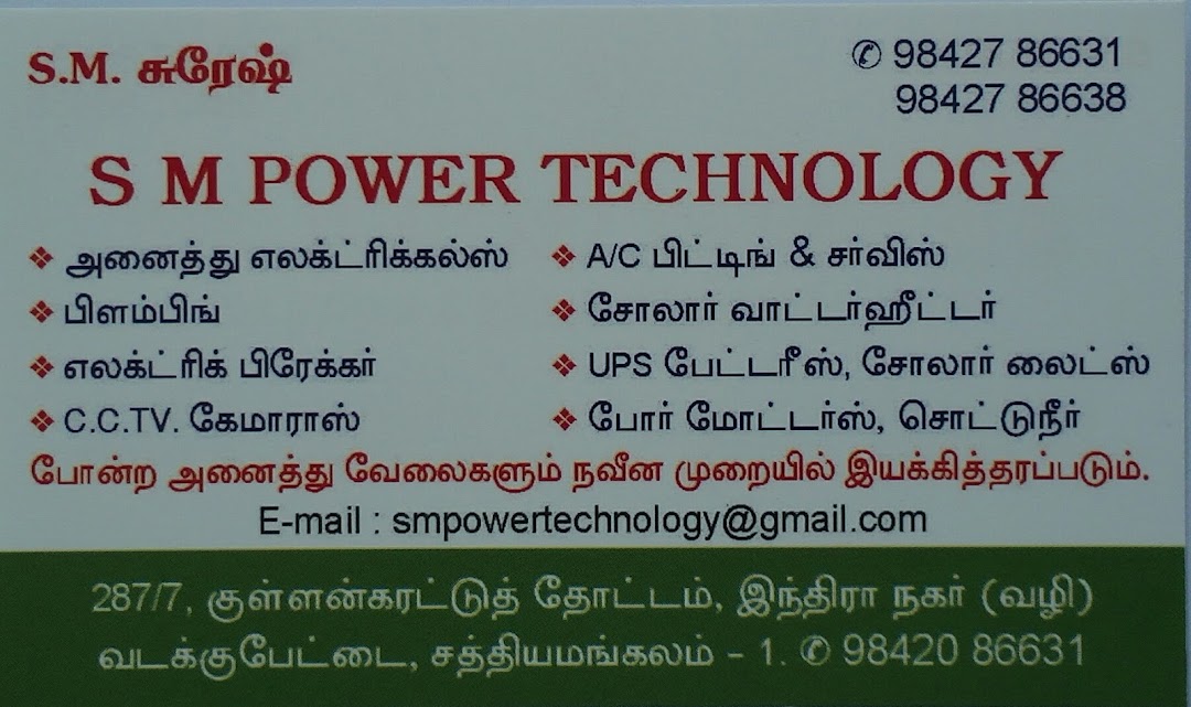 S.M.Power Technology.