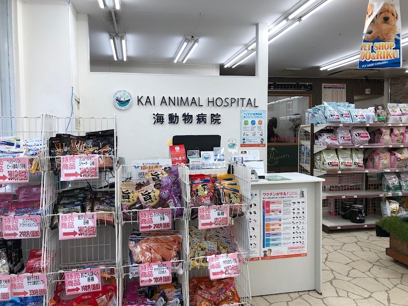 海動物病院 横浜旭往診所