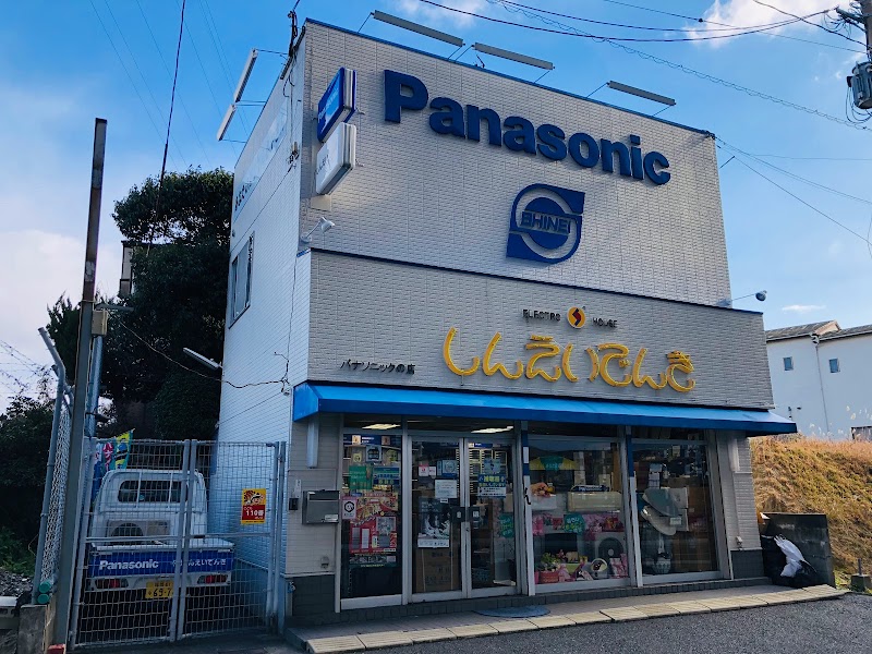 Panasonic shop （有）しんえいでんき