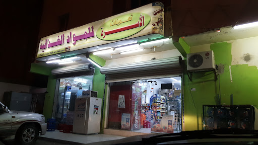 تموينات الاسره مهد الذهب 