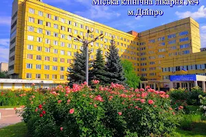 Municipal Multi-field Clinical Hospital №4 image