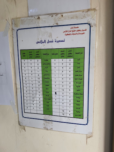 Opinii despre مغاسل ندى în مكة - خدمة غسيل ملابس