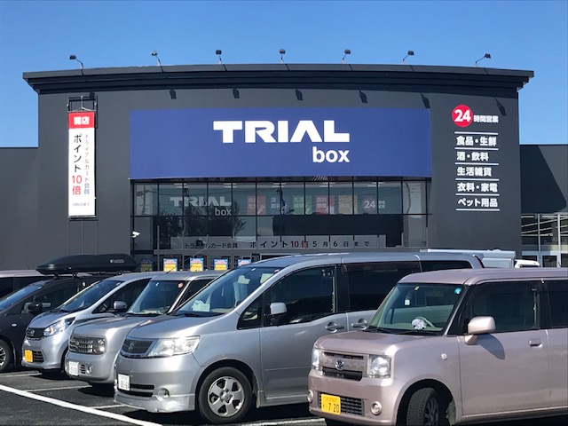 トライアルbox水戸南店