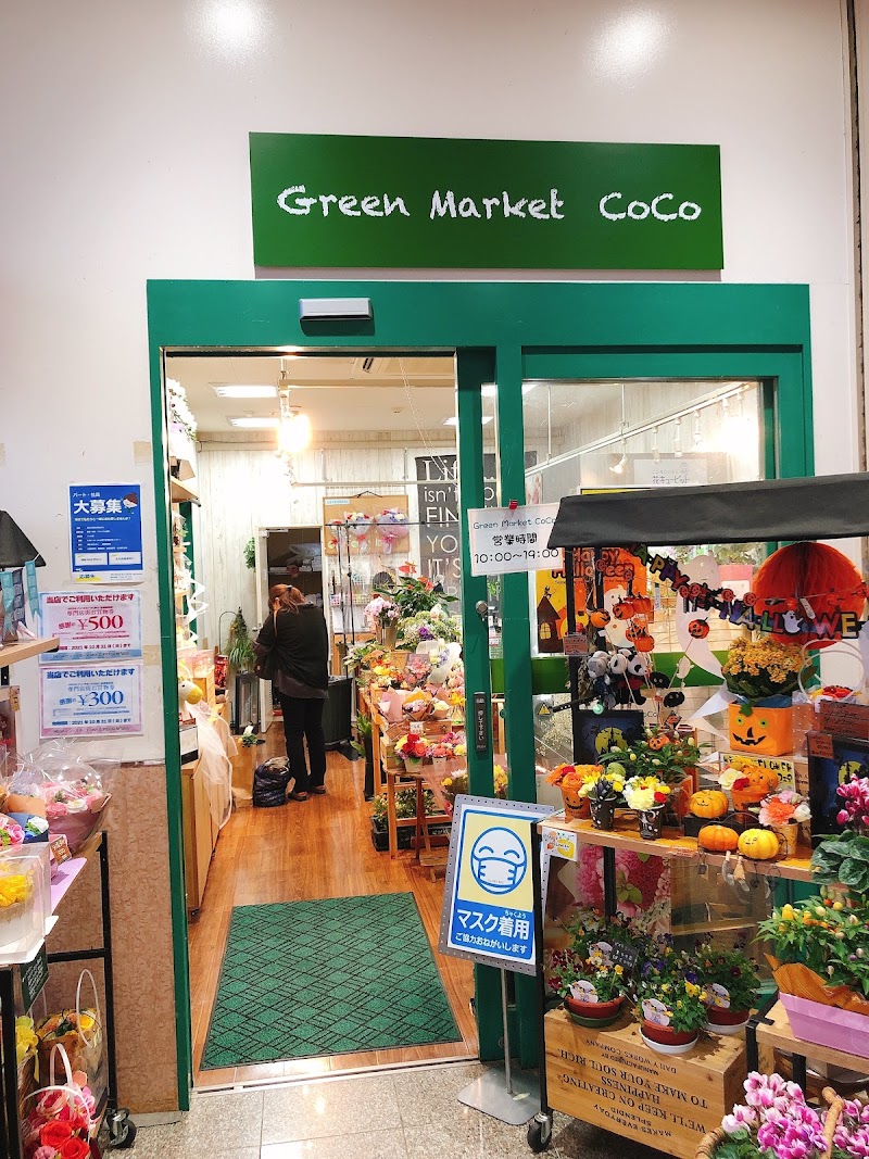 Green Market CoCo（グリーンマーケット·ココ）