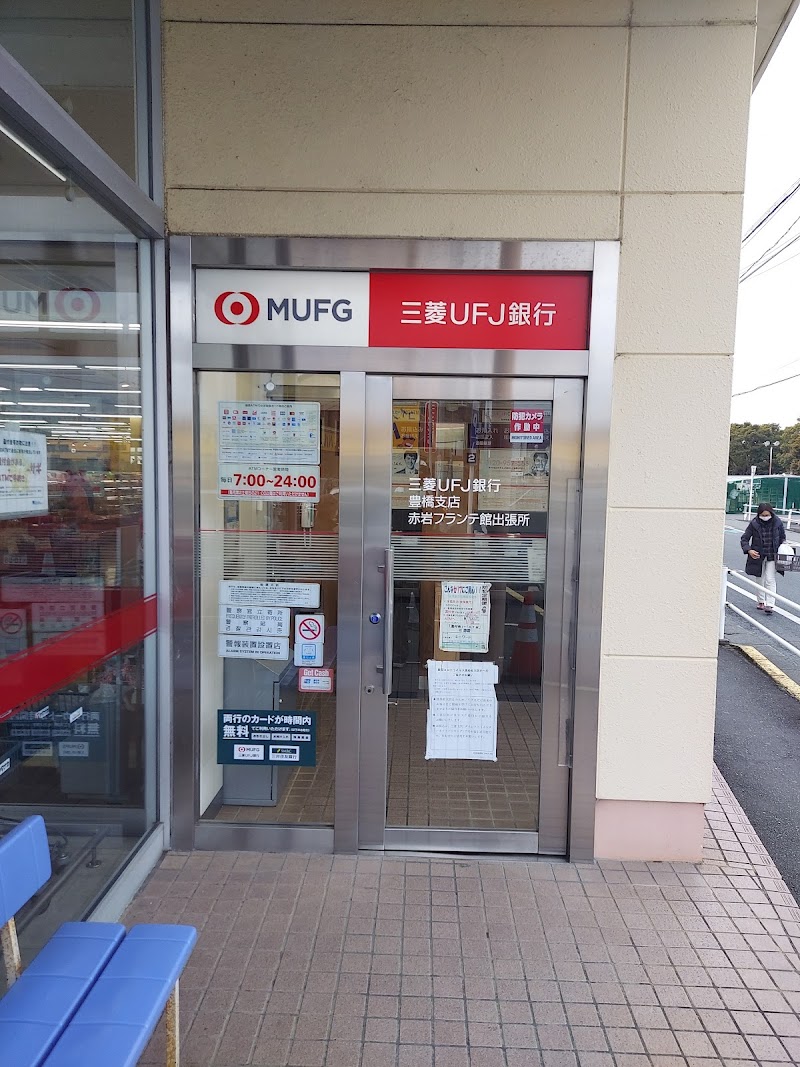 三菱UFJ銀行 ATMコーナー 赤岩フランテ館