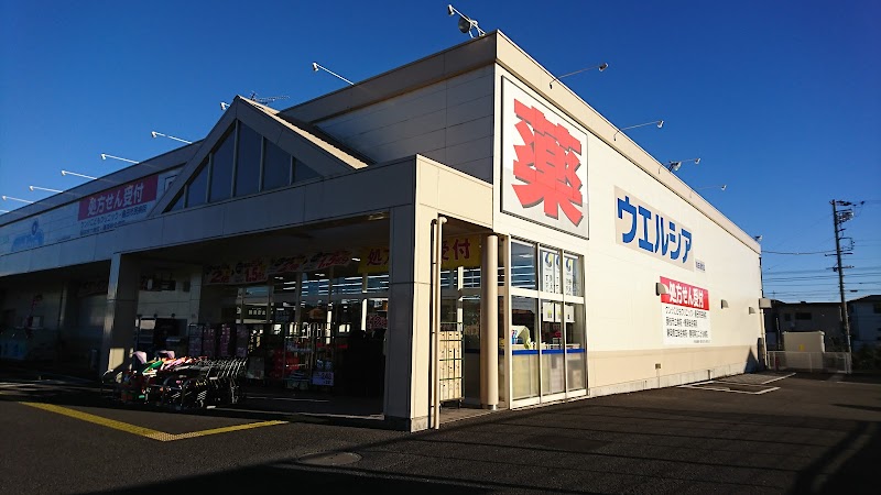 ウエルシア島田道悦店 静岡県島田市道悦 ドラッグ ストア 医療機関 グルコミ