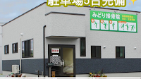 東根 みどり接骨院