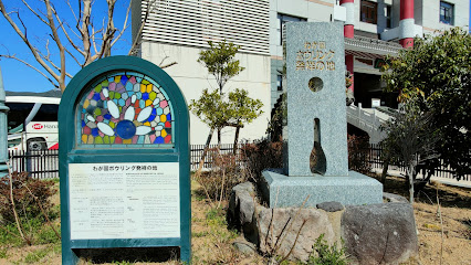 日本のボウリング発祥の地