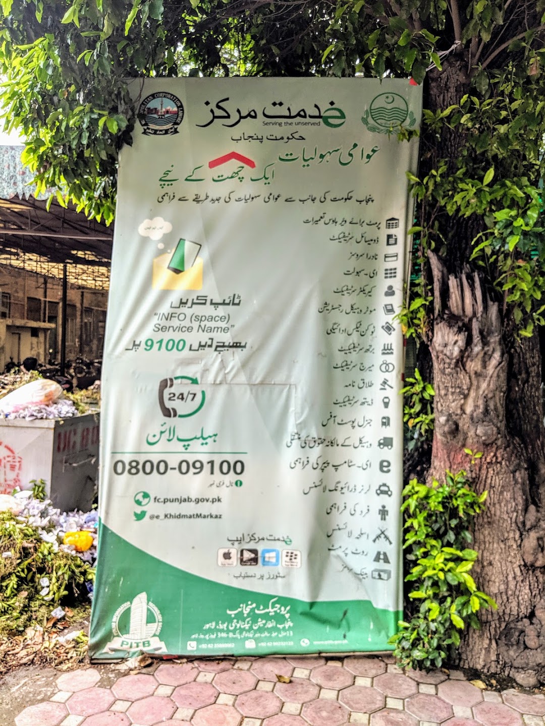 e-Khidmat Markaz, Lahore