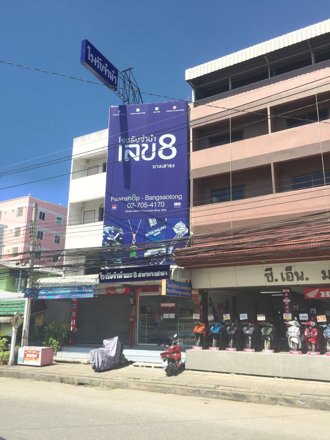 โรงรับจำนำเลข8 - บางเสาธง (PawnSh8p - Bang Sao Thong)