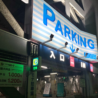 三井のリパーク 新浦安モナ駐車場