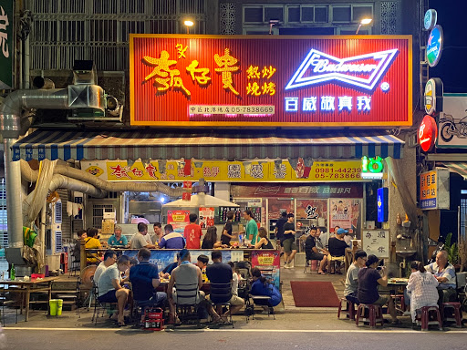 瓠仔貴美食燒烤-中區北港總店 的照片