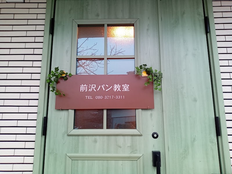 前沢パン教室