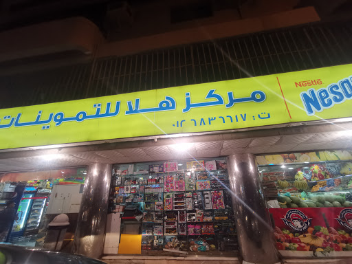 Hala Supermarket 