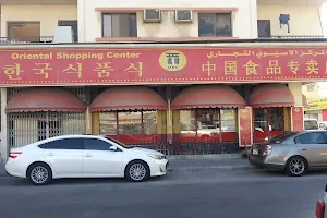 Oriental Shopping Center image