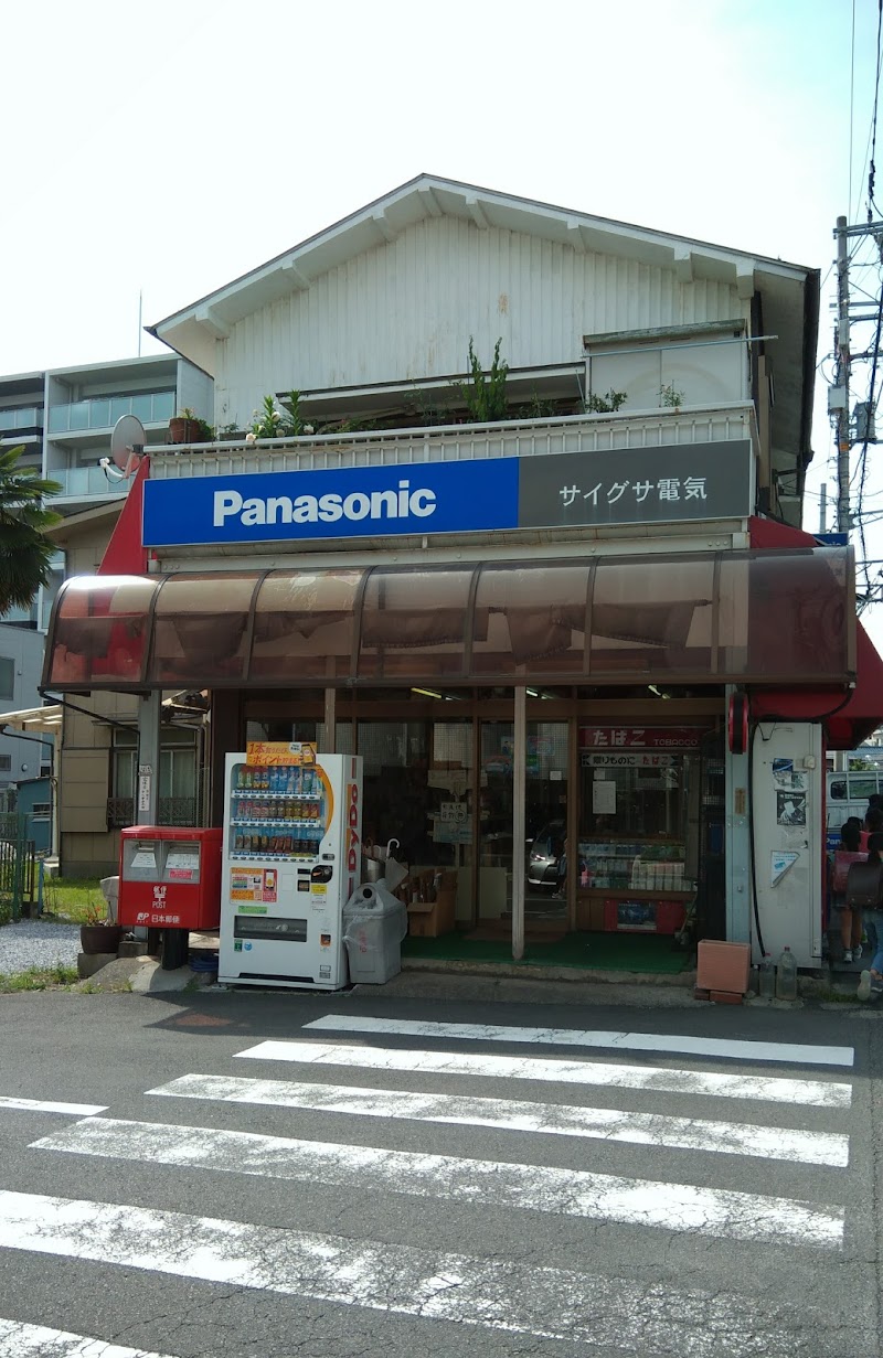 Panasonic shop サイグサ電気 本店