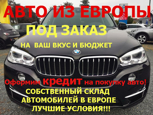 Автоком пригон авто