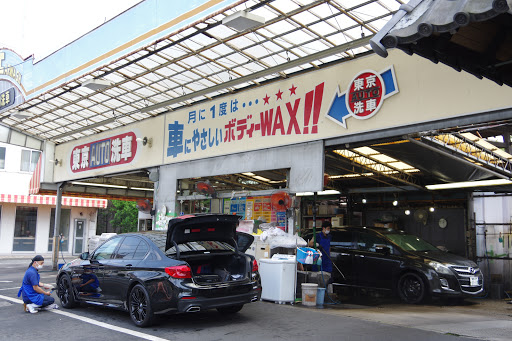 Tokyo Auto Car Wash Nakano Store