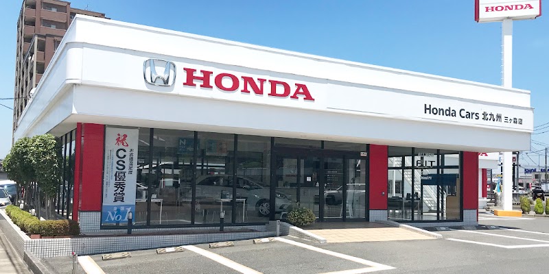 Honda Cars 北九州 三ヶ森店