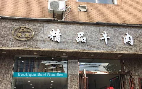 Qingmeiju Muslim Restaurant image