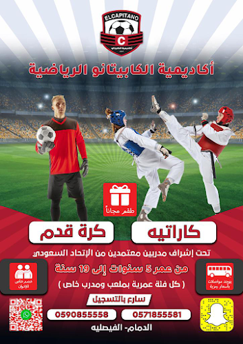 Comentarii opinii despre اكاديمية الكابيتانو الرياضية
