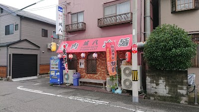 焼肉 城八