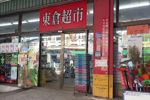 East Wharf store supermarket Shui Diliao image