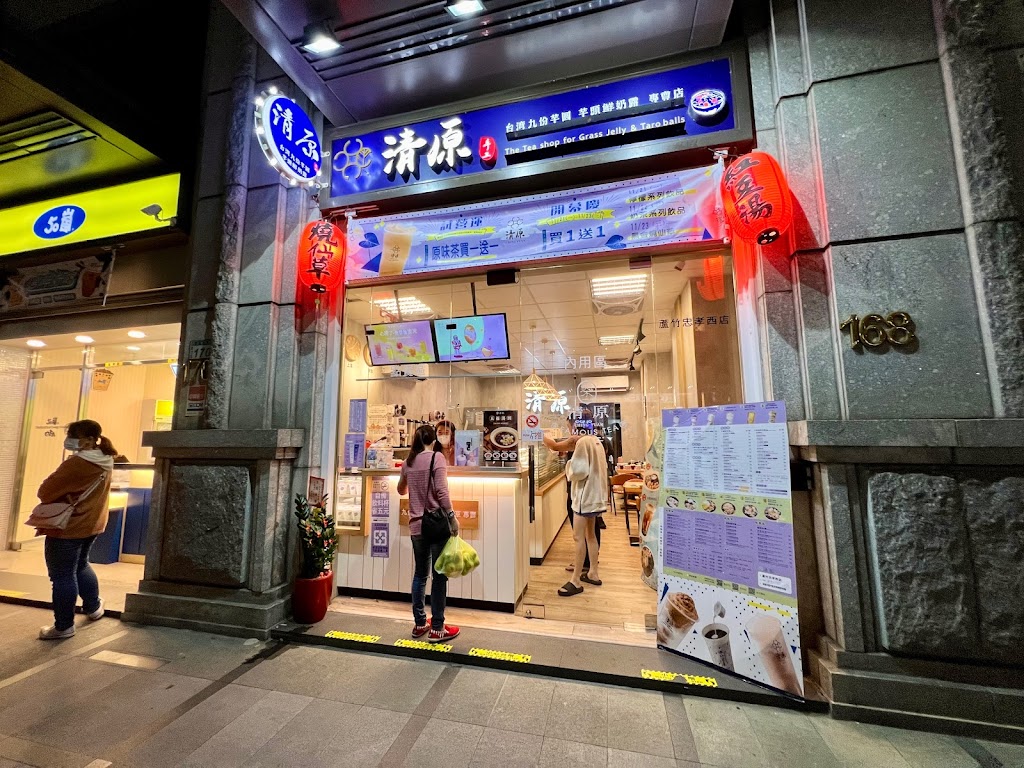 清原芋圓(蘆竹忠孝西路店) 的照片