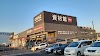 くみまちモールにいざ Logo, Niiza, Japan, Shopping Mall