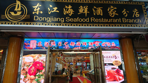 Dongjiang Seafood Restaurant Group