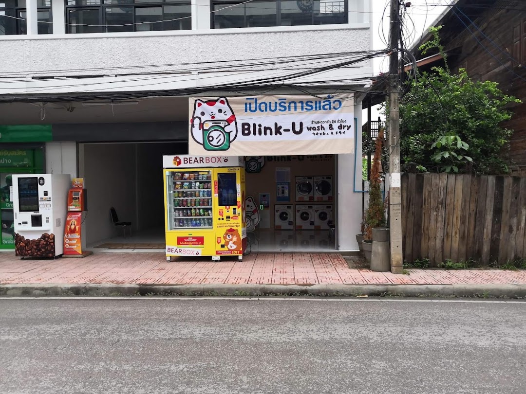 Blink-U Wash & Dry - ร้านสะดวกซัก 24 ชั่วโมง สาขา 2