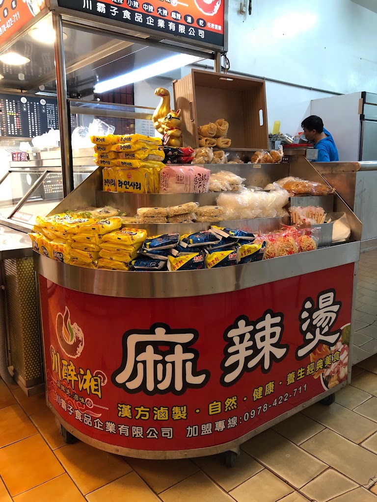 川醉湘麻辣燙-嘉義大林店（川霸子企業有限公司） 的照片
