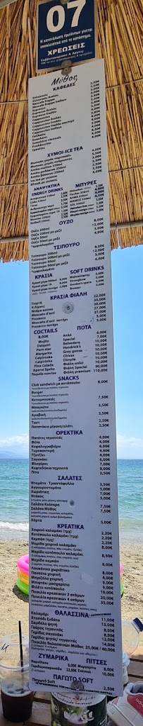Μύθος Beach Bar and Restaurant - Καφετέρια
