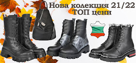 Obuvkibg.bg-Български обувки, чанти, портмонета и аксесоари