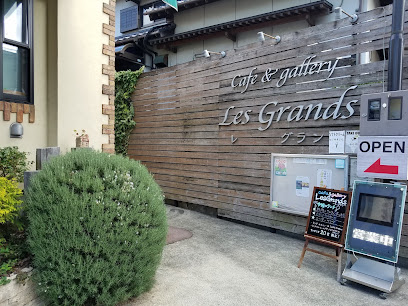 カフェ＆ギャラリー Les Grands（レ・グラン）