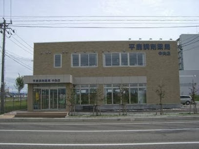 平鹿調剤薬局 中央店