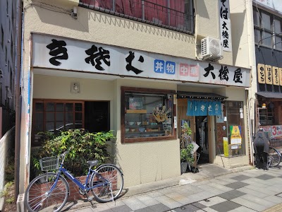 大橋屋