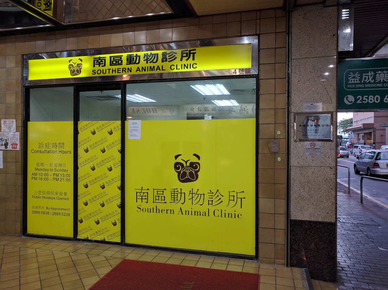 香港南區動物診所評價,地址,電話,網站和介紹