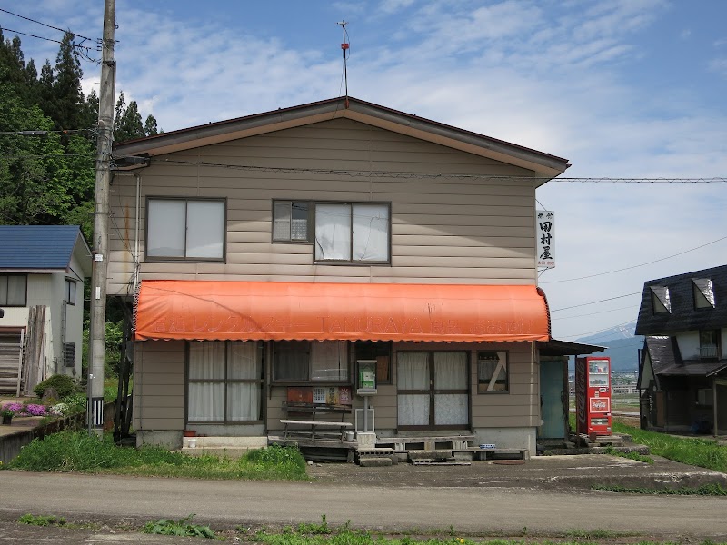田村屋旅館