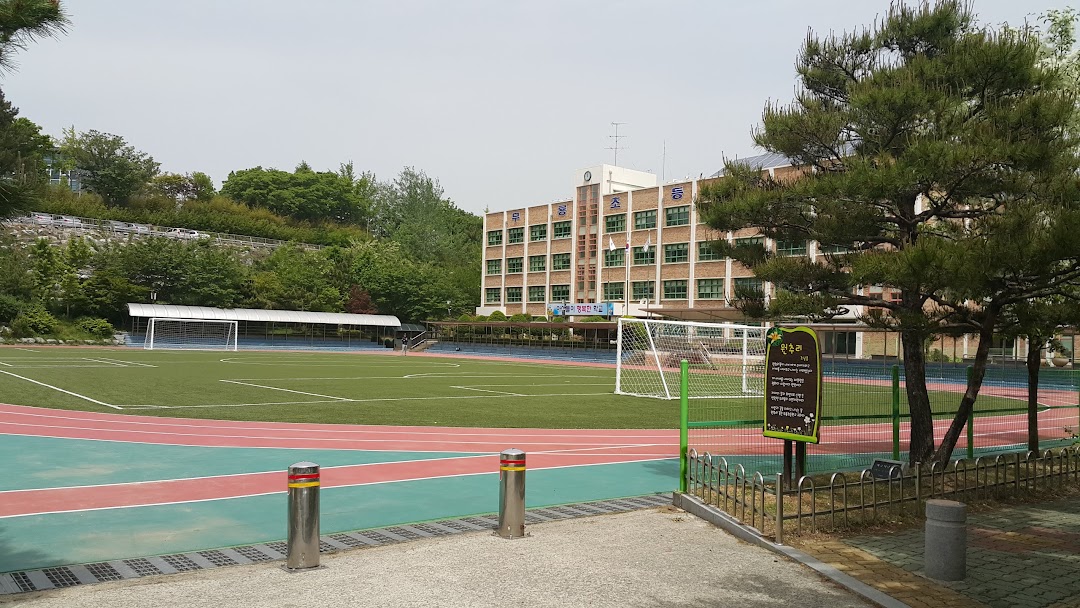 무룡초등학교