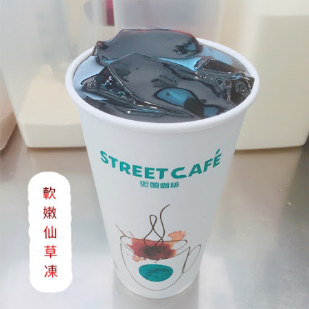 街頭咖啡 Street Cafe 瑞隆店 前鎮區 咖啡