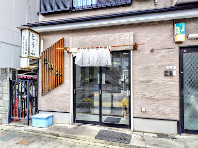 川田屋豆腐店
