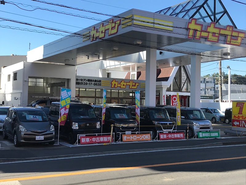カーセブン横浜大倉山店