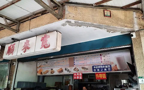 Kuan Lai Shun Breakfast Restaurant image