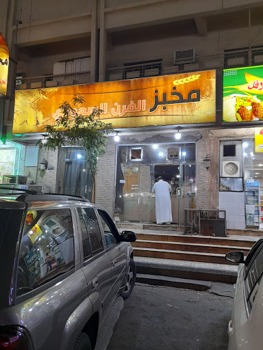 مخبز الفرن السعودي 