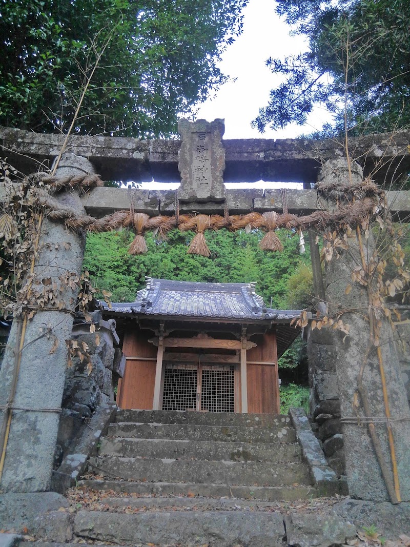 戸御﨑神社