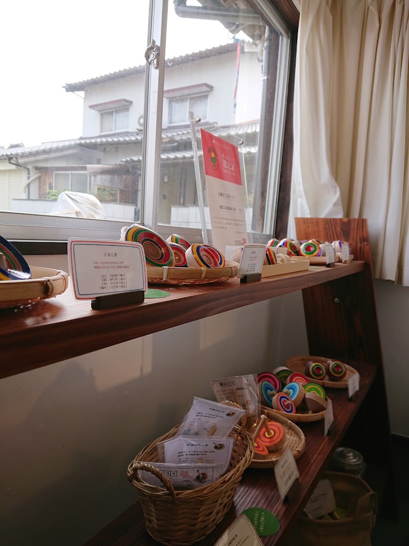 隈本コマ 独楽工房 隈本木工所 福岡県八女市吉田 製造元 グルコミ